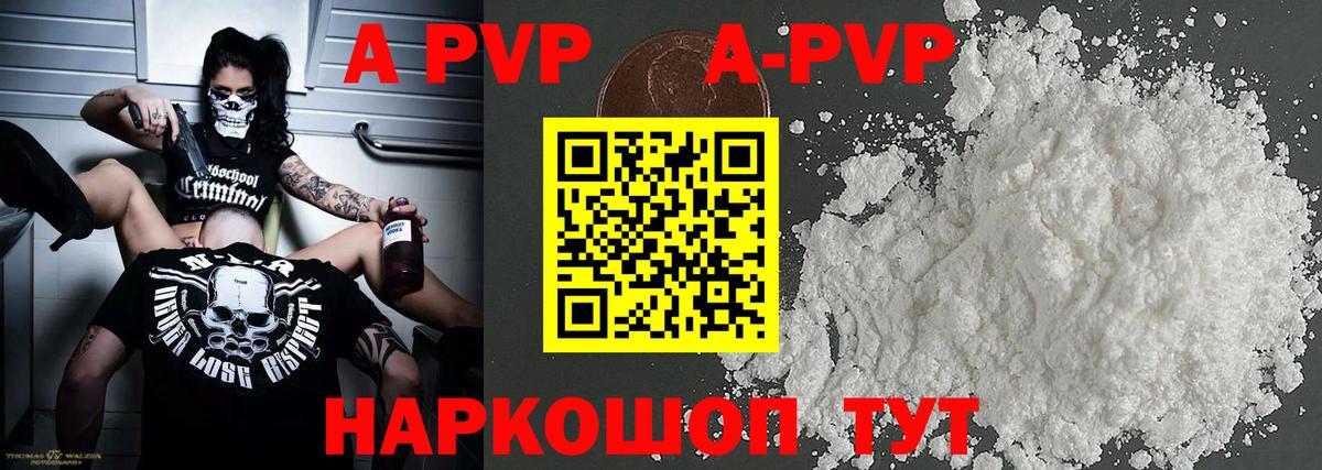 Когалым  Alfa_PVP VHQ  Альфа ПВП кристаллы  А ПВП  APVP Соль  Вход с VPN 