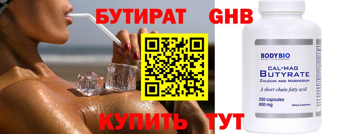 Бутират бутандиол  Вход с VPN  Когалым 